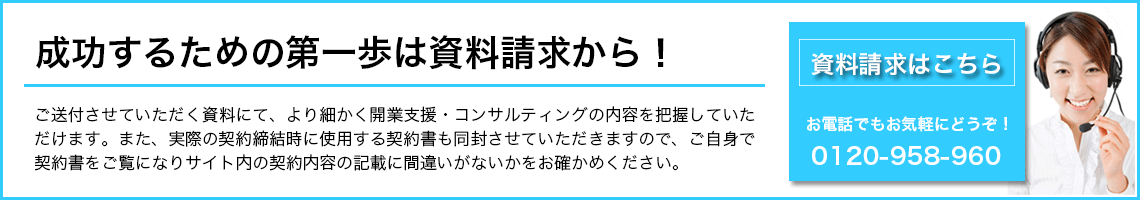 鍼灸整骨院コンサルティングの資料請求はこちら